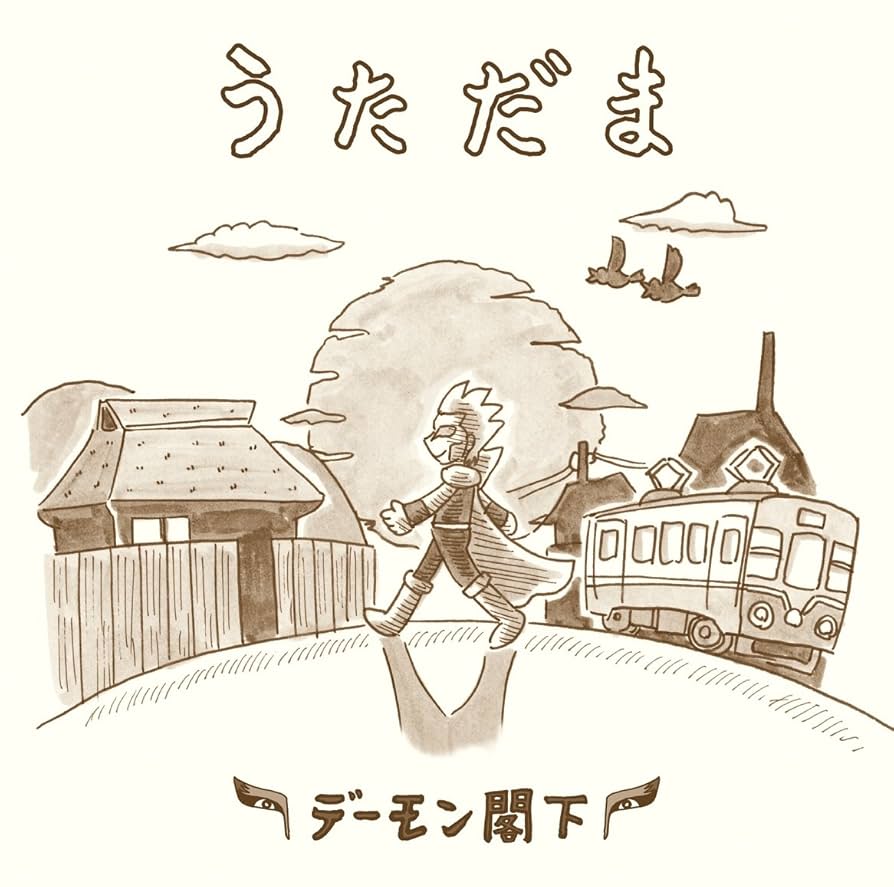 Amazon.co.jp: うただま: ミュージック